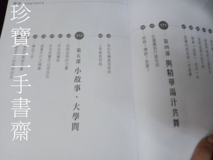 【珍寶二手書齋FA174】堅持的生機9789866363719 林心笛 世茂