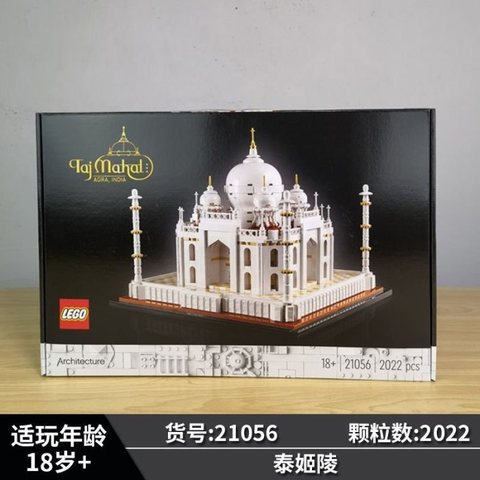 新品 【LEGO正品】樂高積木21056泰姬陵21057新加坡世界地標建筑鵬