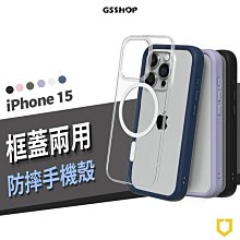 犀牛盾 MOD NX iPhone 15 Pro/Pro Max/Plus 磁吸 防摔殼 透明殼 保護殼 兩用殼