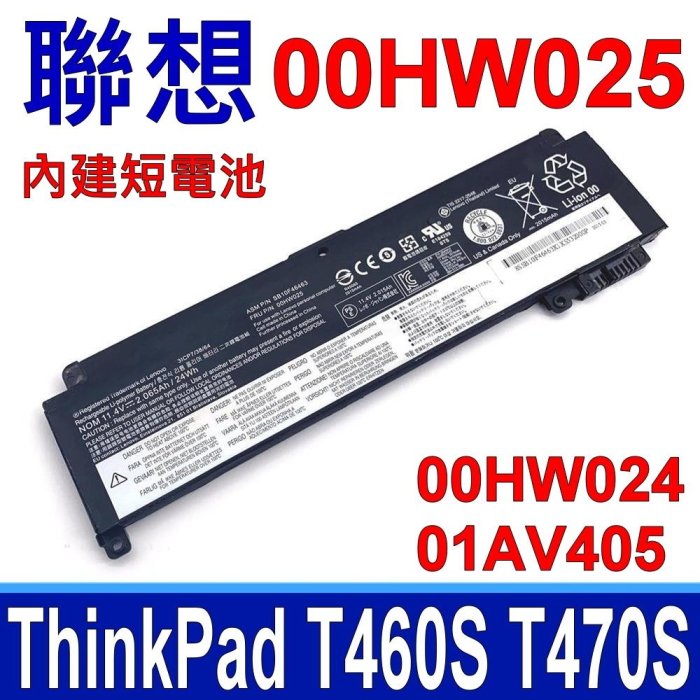 LENOVO T460S 內建短電池 T470S 00HW025 01AV405 01AV406