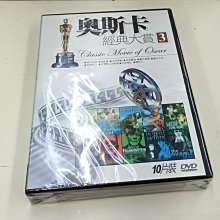 合友唱片 奧斯卡經典大賞( 3)10片DVD