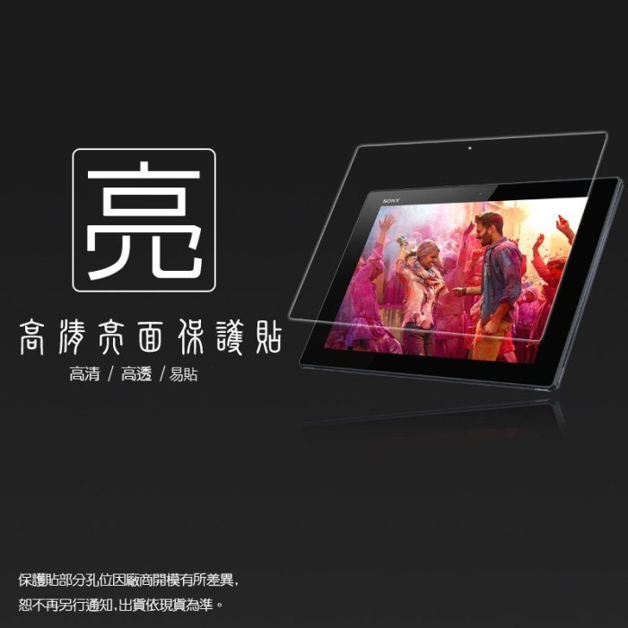 亮面螢幕保護貼 Sony Tablet Z SGP311 SGP312/Z2 SGP512 10.1吋 軟性 平板保護膜