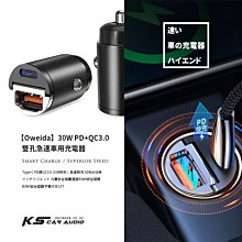 2E13【Oweida】30W PD+QC3.0 雙孔急速車用充電器 USB車充 Type-C車充 迷你體積 拉環設計