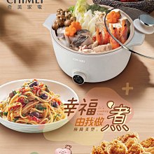 鑫冠鑫↘CHIMEI奇美 EP-04MC20  3L (日式陶瓷料理鍋/奶油陶瓷料理鍋)