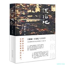 【福爾摩沙書齋】流俗地（《亞洲周刊》2020年度十大小說，王德威、王安憶、董啟章傾力推薦，華語文學的驚喜收獲）