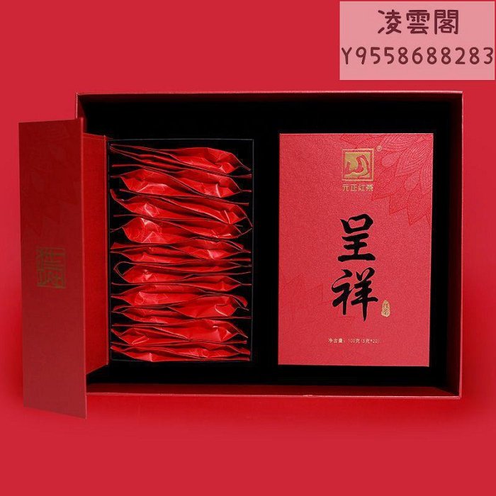 【元正】好茶呈祥禮盒200g正宗特級紅茶茶葉禮盒裝正宗武夷紅茶送禮凌雲閣茶葉 可開發票