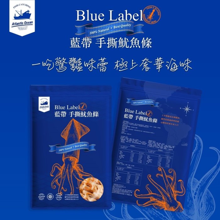 ㊣果汁小舖㊣優選商品~【Blue Label】藍帶手撕魷魚條100g/包