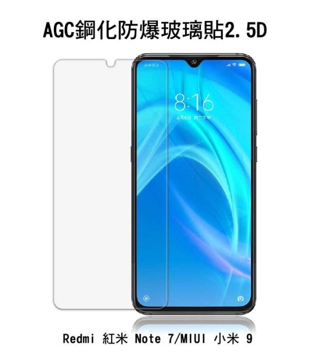 *phone寶*AGC Redmi 紅米 Note 7/MIUI 小米 9 鋼化防爆玻璃貼 弧邊導角 2.5D