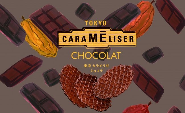 Ariel Wish日本Tokyo carameliser東京カラメリゼ法式焦糖脆餅超薄脆12枚入-期間限定巧克力現貨1