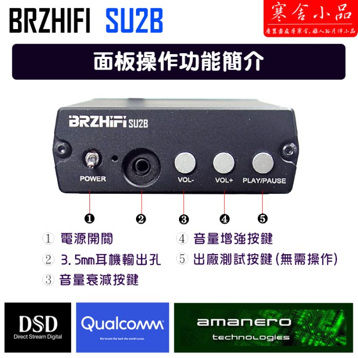 【寒舍小品】BRZHIFI SU2B DSD BT DAC 耳機擴大機 前級 保固一年