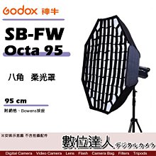 【數位達人】Godox 神牛 SB-FW-Octa95 柔光罩 附網格 Bowens接座 / 蜂巢罩 棚燈 柔光箱