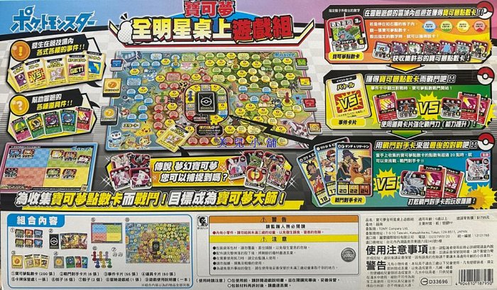 美兒小舖COSTCO好市多代購～POKEMON 寶可夢 全明星桌遊(1盒裝)內附點數卡300張