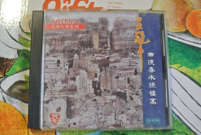 CD-ROM ~ Art China 吳冠中 ~ 時周