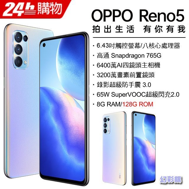 限量特價)OPPO RENO 5 8G/128G(空機) 全新未拆封原廠公司貨RENO5 5Z 6