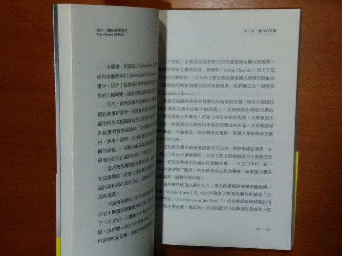 【探索書店184】組織管理 拉力 讓好事更靠近 天下文化 ISBN：9789862168318 170601