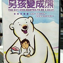 影音大批發-Y20-085-正版DVD-動畫【男孩變成熊】-國法語發音(直購價)