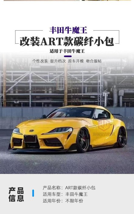 適用于豐田Supra A90改碳纖維前下巴前鏟後下巴后包角側裙壓尾翼頂翼----請詢價