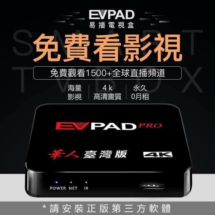 EVPAD PRO普視pvpox易播電視盒 智慧網路機上盒 免費第四台 bbbox 網路電視 evbox 2G/16G