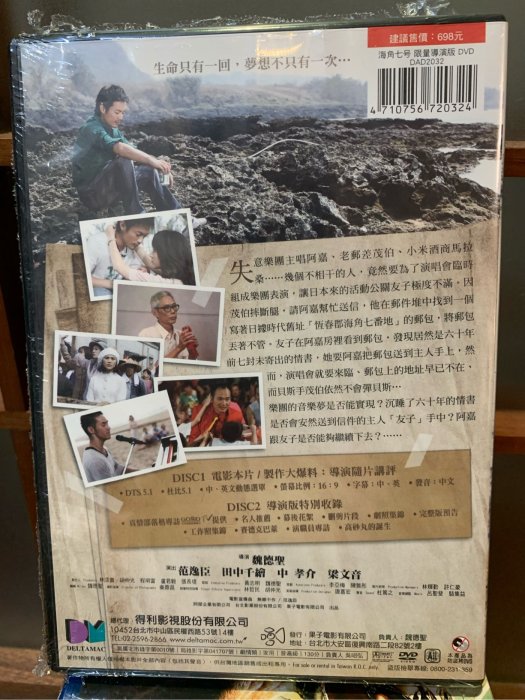 ［收藏王DVD]海角七號(雙碟）- 范逸程/田中千繪/中孝介/梁文音/林曉培