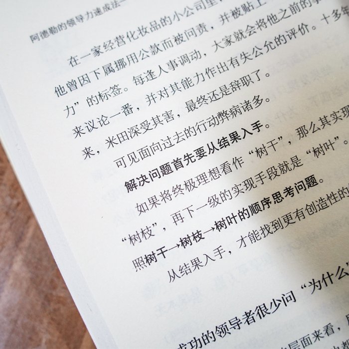 心悅讀叢書·阿德勒的領導力速成法——“夸”出一支好團隊    心理學 心靈療愈