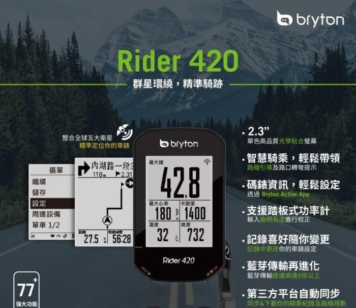 【國旅單車】最新款 BRYTON RIDER 420E 智慧藍芽ATN+ 中文GPS記錄器 特價 黑