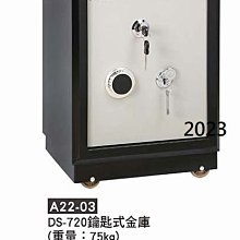 最信用的網拍~高上{全新}DS-720鑰匙式金庫(22-03)錢箱/保險箱/保管箱~~2023