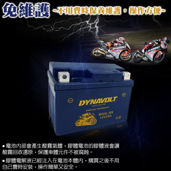 DYNAVOLT藍騎士 MG8ZV-C 對應型號YUASA湯淺YTZ8V 為YTX7L-BS 效能升級版 保固一年