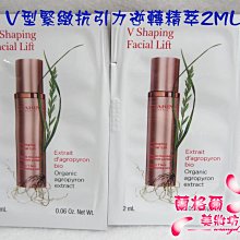 ψ蘭格爾美妝坊ψ全新CLARINS 克蘭詩V型抗引力逆轉精萃2ML～試用包~效期2026/02~隨貨附發票