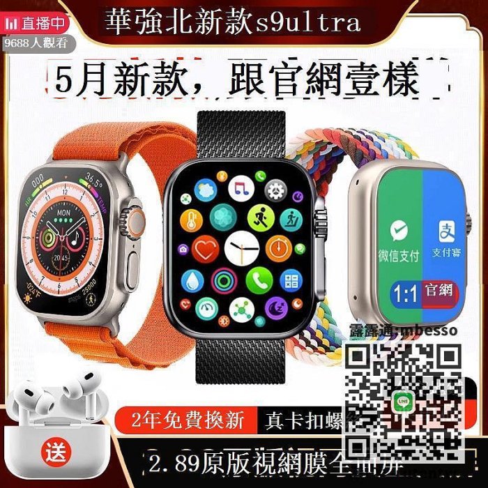 華強北S8新款手表ultra頂配watch黑科技運動官網微穿戴手表s9