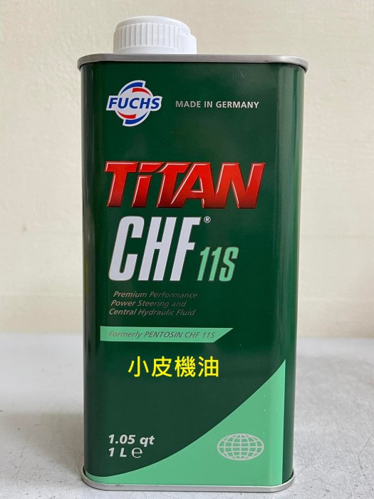 【小皮機油】fuchs Pentosin CHF 11S 合成長效方向機油 VW BENZ BMW FORD VOLVO