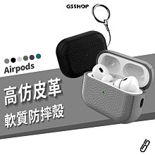 皮革 質感 荔枝紋 Airpods Pro2 Pro 2 3代 保護套 防摔殼 保護殼 扣環 全包覆 軟殼 耳機殼 防丟