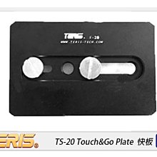 ☆閃新☆TERIS 圖瑞斯 TS-20 Touch&Go Plate 快板(TS20，公司貨)