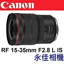 永佳相機_Canon RF 15-35mm F2.8 L IS USM【公司貨】(2)