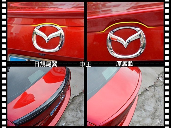 【車王小舖】2015 All New Mazda 3 馬3 全新馬3 馬自達3 日規尾翼 壓尾翼 導流板 定風翼