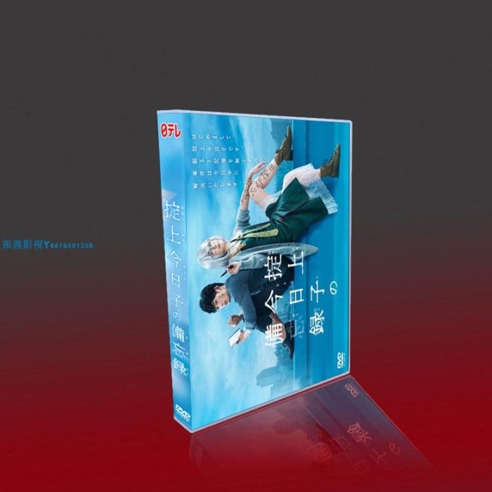 經典日劇 掟上今日子的備忘錄 新垣結衣/岡田將生 6DVD盒裝『振義影視』