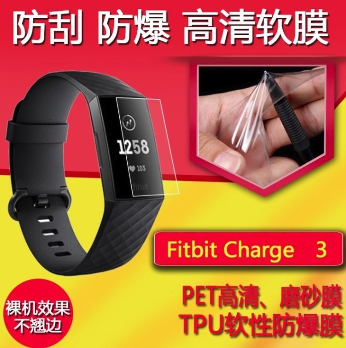 Fitbit Charge 3 螢幕貼 Fitbit Charge3 保護貼 TPU 防爆 防刮 滿版 保護膜 抗磨