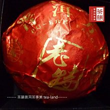 【茶韻】2011年 瀾滄古茶 普洱芳沱 老特沱 熟茶 普洱茶【優質茶樣30克】 老料配方 實體店面 茶韻保真