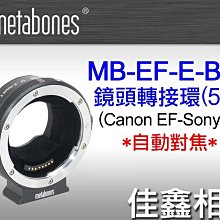 ＠佳鑫相機＠（全新）Metabones自動對焦轉接環(5代/公司貨)Canon EOS EF鏡頭接Sony FE/E機身