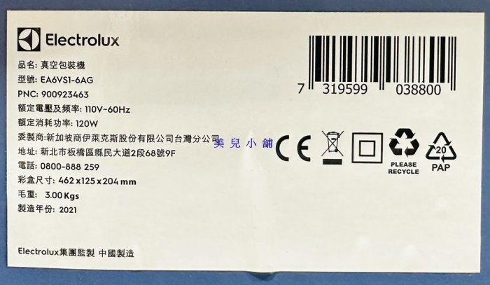 美兒小舖COSTCO好市多代購～Electrolux 伊萊克斯 食物真空保鮮機(1入)適用真空卷/真空袋