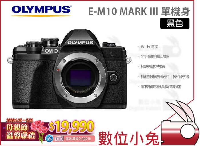 數位小兔【Olympus E-M10 Mark III 單機身 黑 母親節送禮卷至5/31】 單眼 相機 EM10 M3