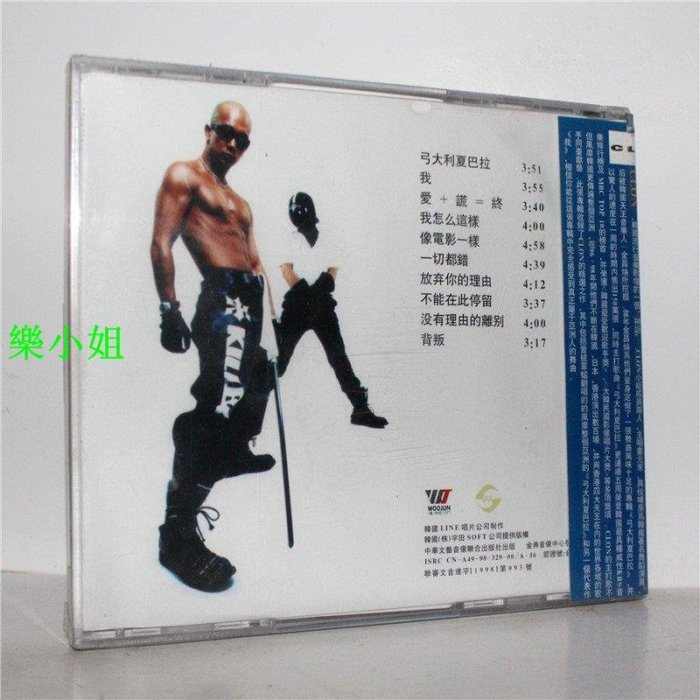 韓國 CLON 酷龍 弓大力夏巴拉 金典音像首版港壓碟 CD-樂小姐