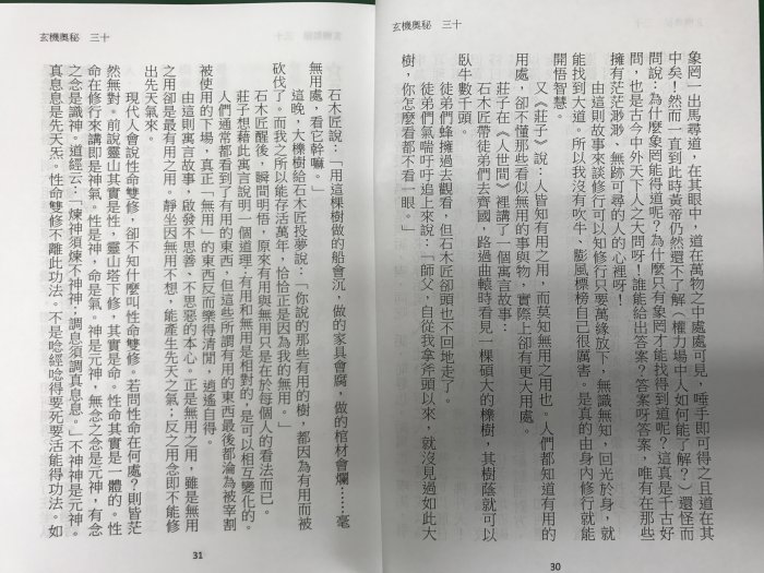 『玄機奧秘(三十)』贈閱-效法天地之理、扭轉乾坤改變命運！只要衝評價者，請勿下標 ！