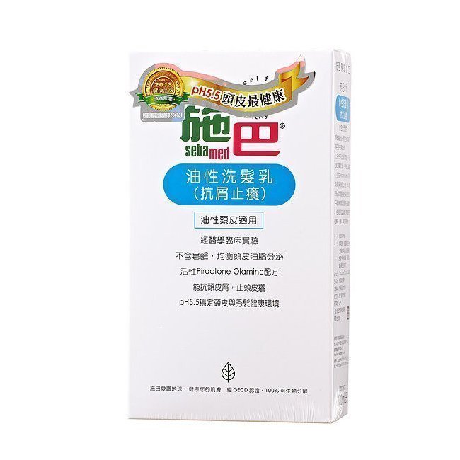 百貨專櫃正貨 施巴 Sebamed PH5.5 油性洗髮乳 抗屑止癢/頭皮油脂掰掰/洗髮精 1000ml 德國/保證公司貨2025年