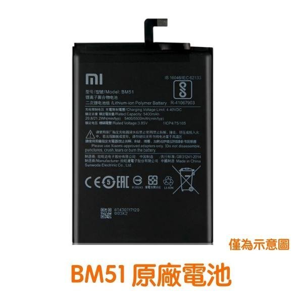 送4大好禮 小米 BM51 小米Max3 Max3 原廠電池 Xiaomi