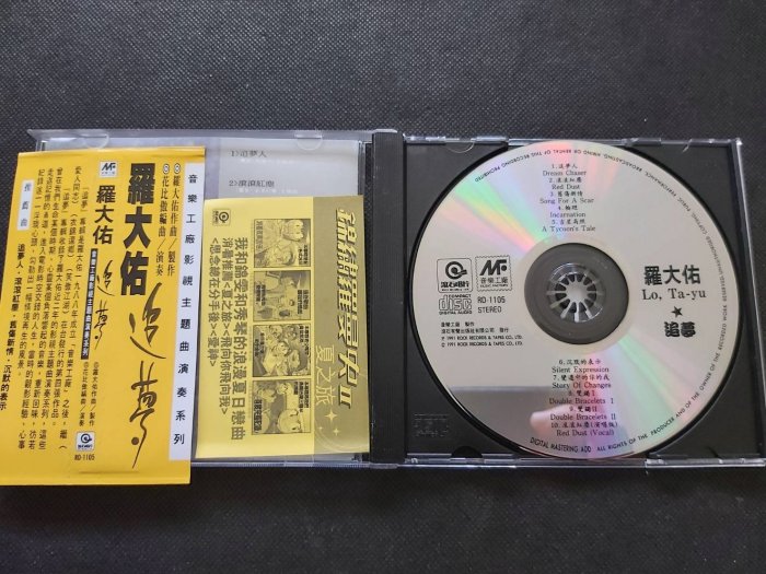 羅大佑-追夢-親筆簽名版-滾石1991-(有IFPI)-附陳淑樺滾滾紅塵演唱版-(附側標)CD已拆狀況良好