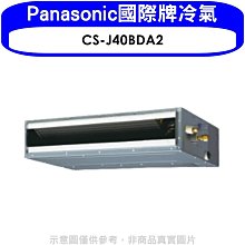 《可議價》Panasonic國際牌【CS-J40BDA2】變頻吊隱式分離式冷氣內機