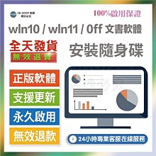 『Yahoo最快速』win11 win10 win7 序號 office 專業增強版 2021 2019 重灌隨身碟