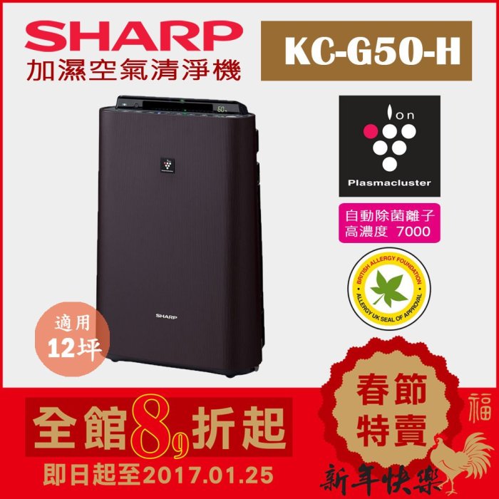 日本限定モデル SHARP KC-G50−Ｈ www.demetravillas.com 空気清浄機 