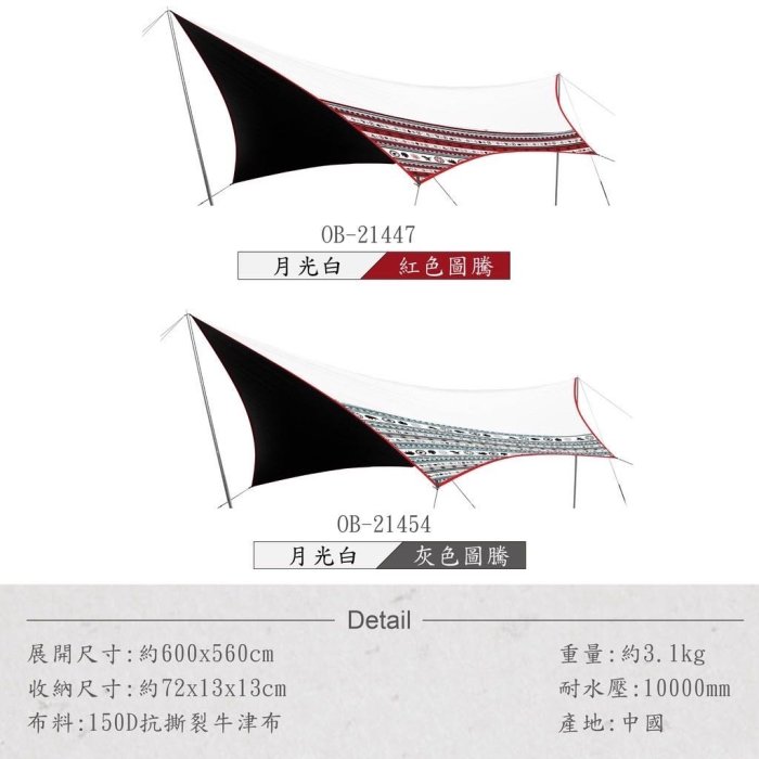 高防水高隔熱【Outdoorbase】彩繪天空-蝶型天幕布(紅) -21447