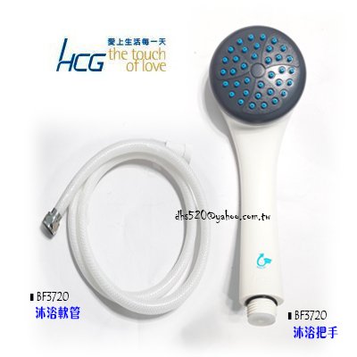 _含稅【城市光點】HCG 和成 BF3720 PVC 沐浴軟管 5呎 另售蓮蓬頭把手 省水型